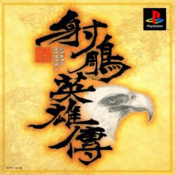 Shachou Eiyuu Den (JP) box cover front